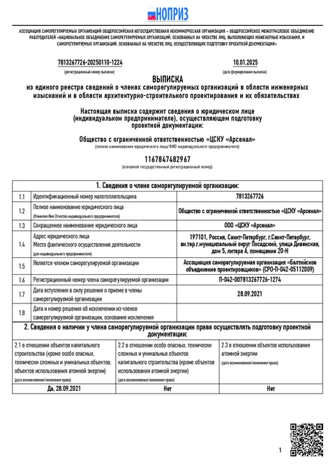 Выписка СРО в области проектирования